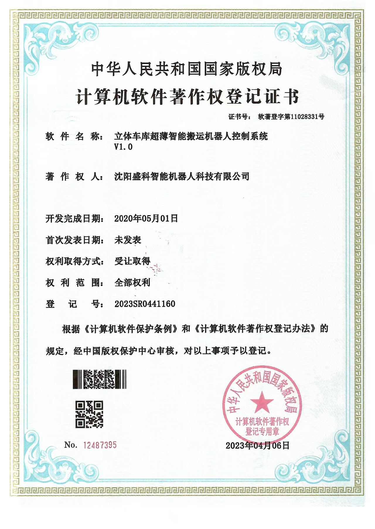 立體車庫超薄智能搬運機器人控制系統V1