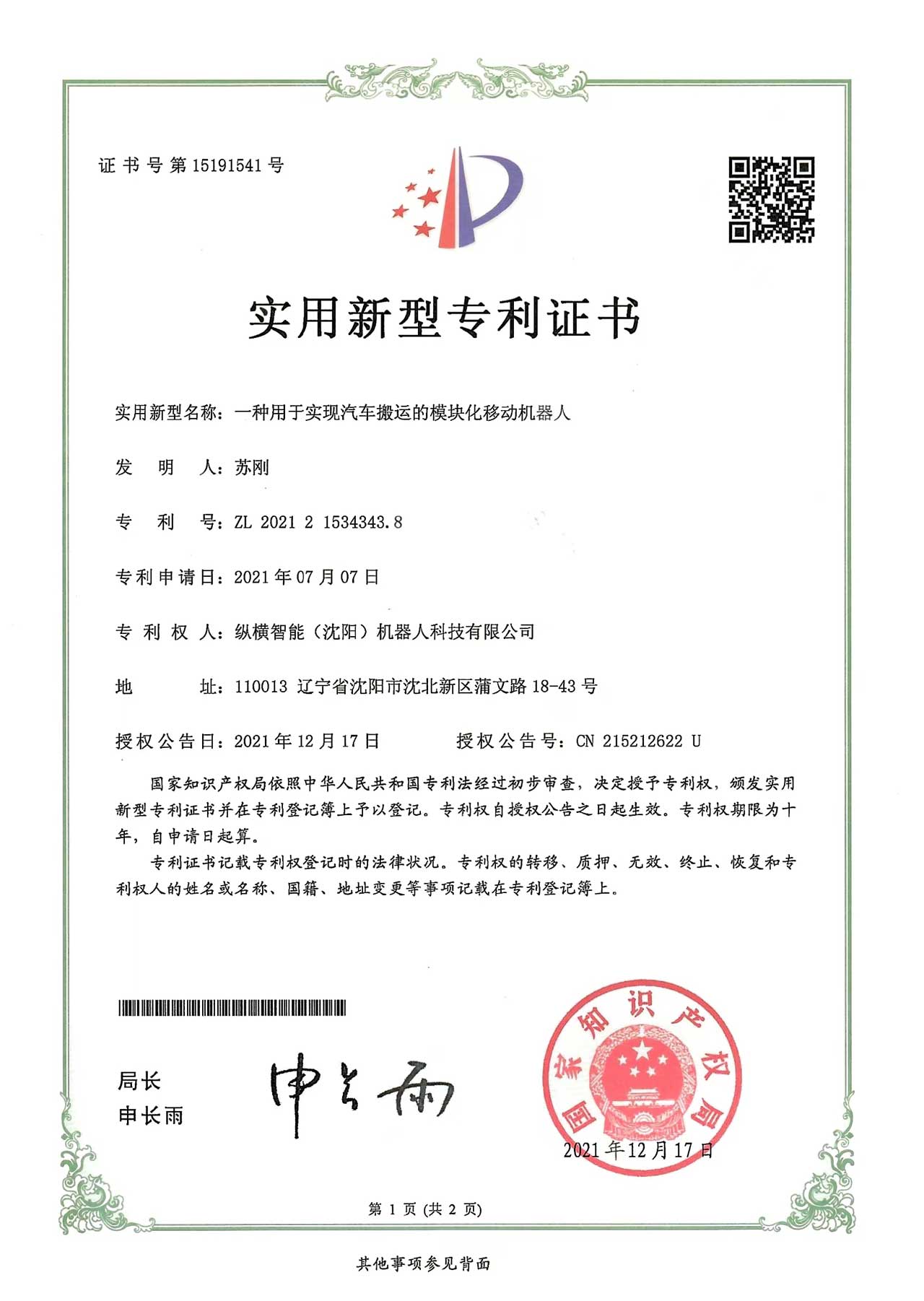 一種用于實(shí)現(xiàn)汽車搬運(yùn)的模塊化移動(dòng)機(jī)器人
