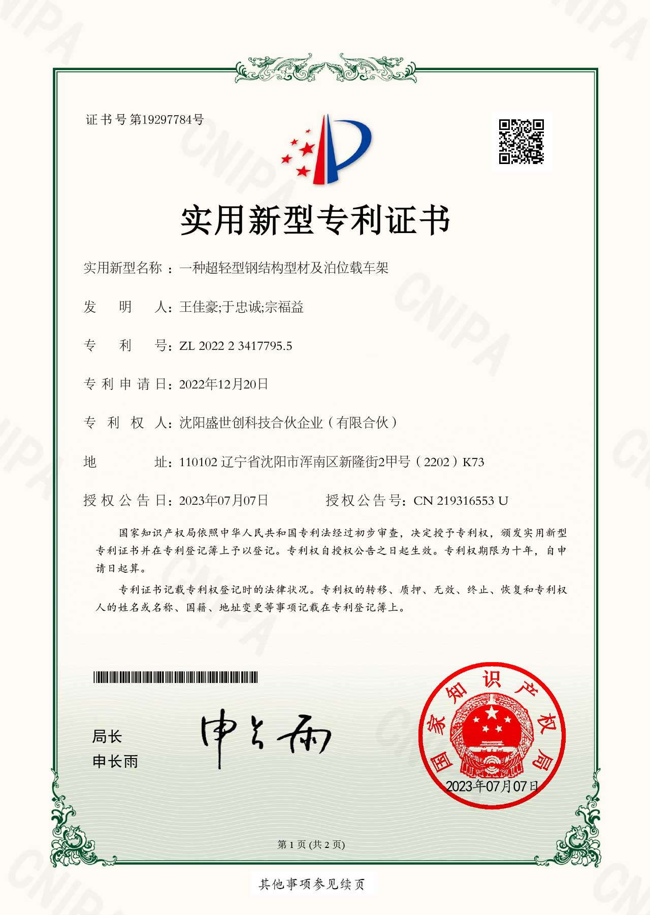 一種超輕型鋼結(jié)構(gòu)型材及泊位載車架