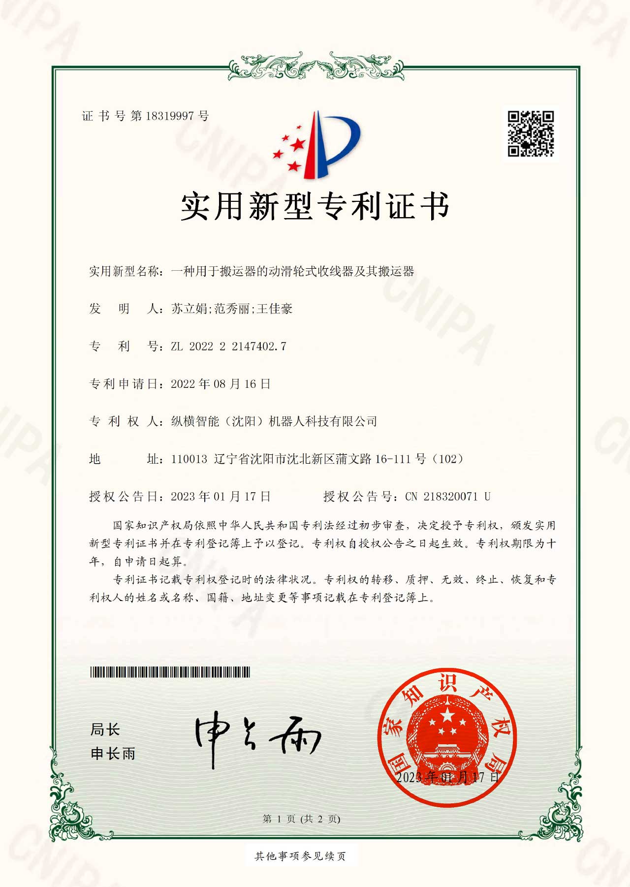 一種用于搬運(yùn)器的動(dòng)滑輪式收線器及搬運(yùn)器