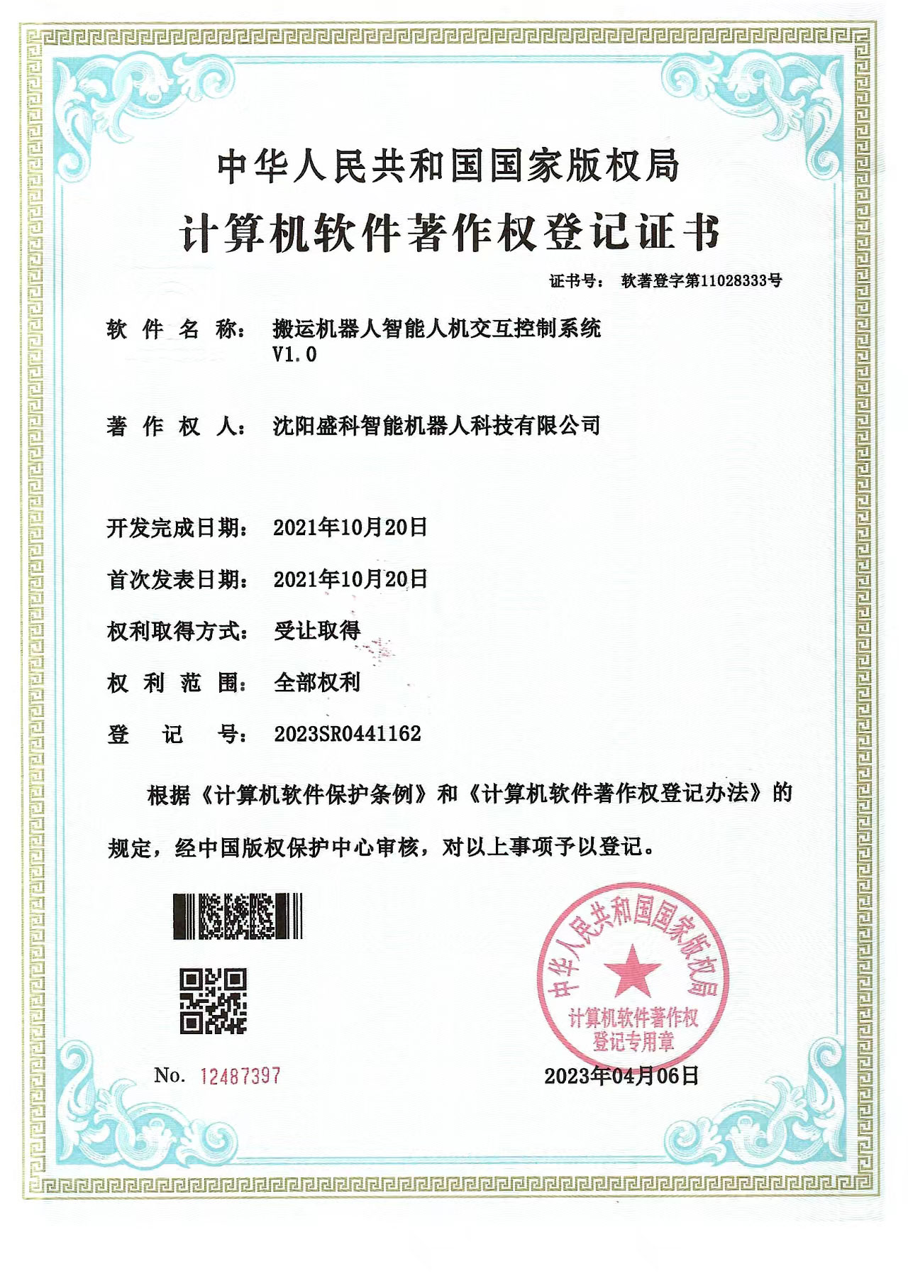 搬運機器人智能人機交互控制系統V1