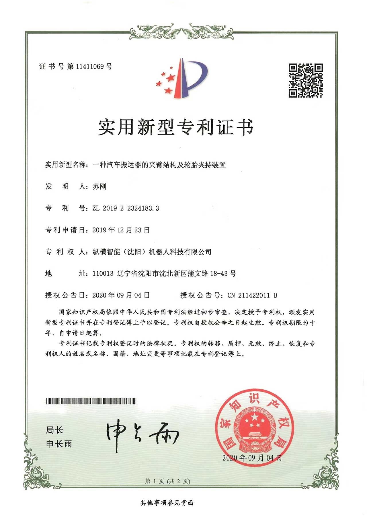 一種汽車搬運器的夾臂結構及輪胎夾持裝置
