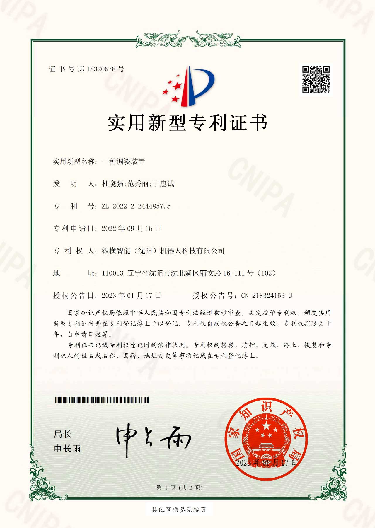 一種調(diào)姿裝置